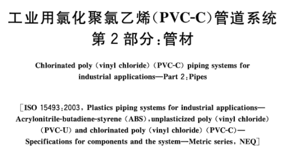 PVC-C pipes are implemented according to the standard
