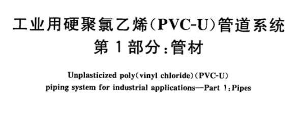 PVC-U pipes are implemented according to the standard